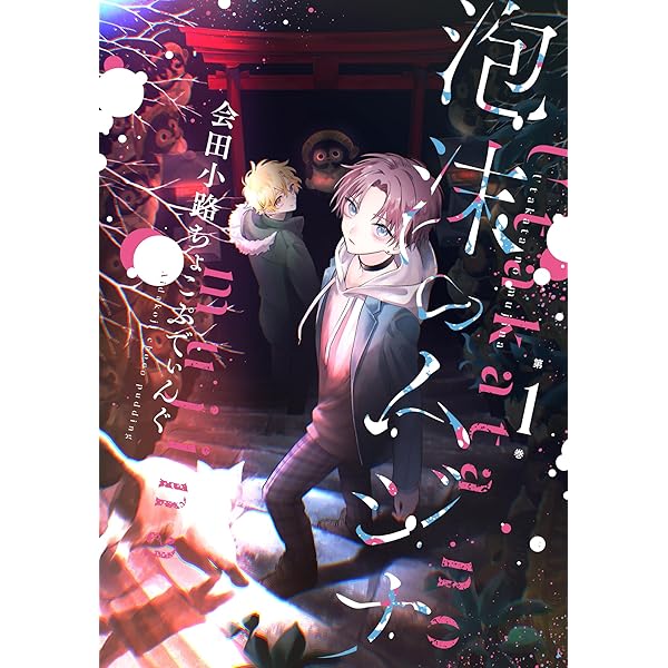 赫赫 一二〇〇年前の春 2 (EDGE COMIX) (TENMA COMICS